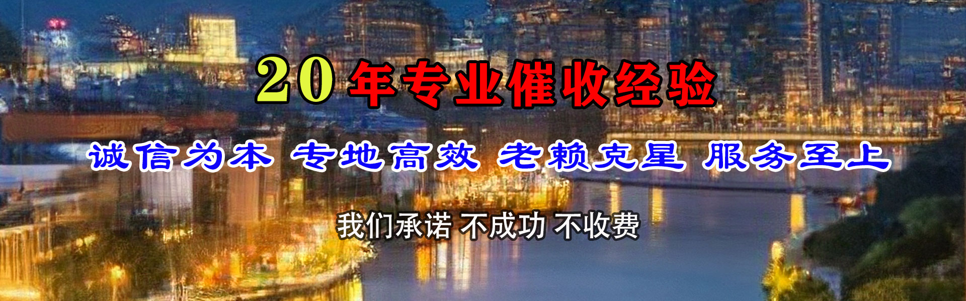 花山讨债公司
