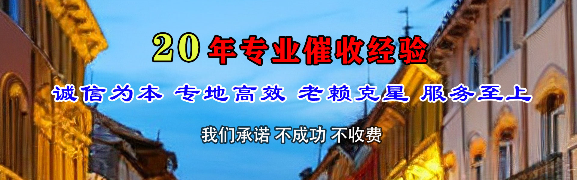花山要债公司
